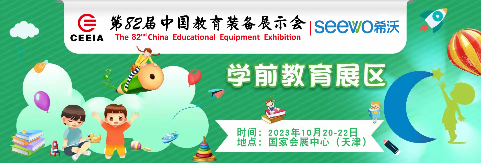 2024中国国际教育装备（上海）博览会