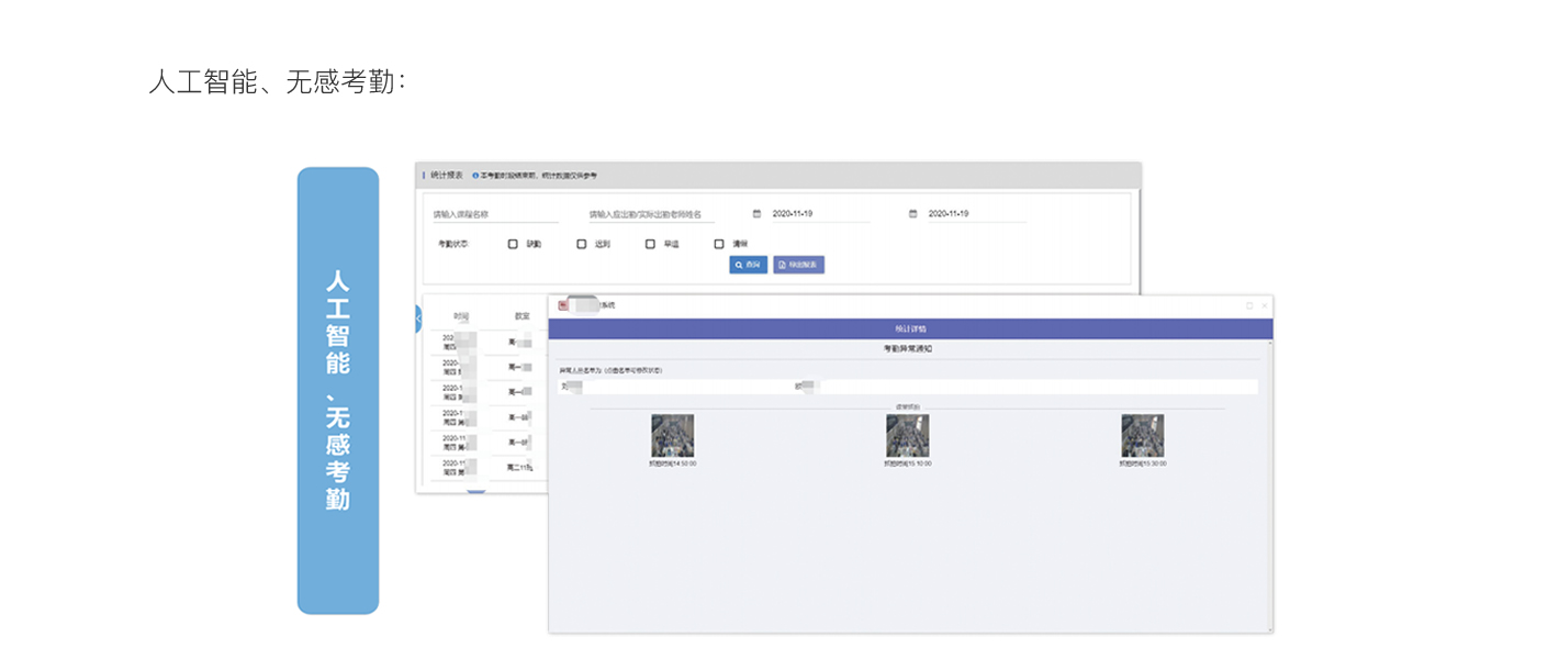 无感考勤.jpg