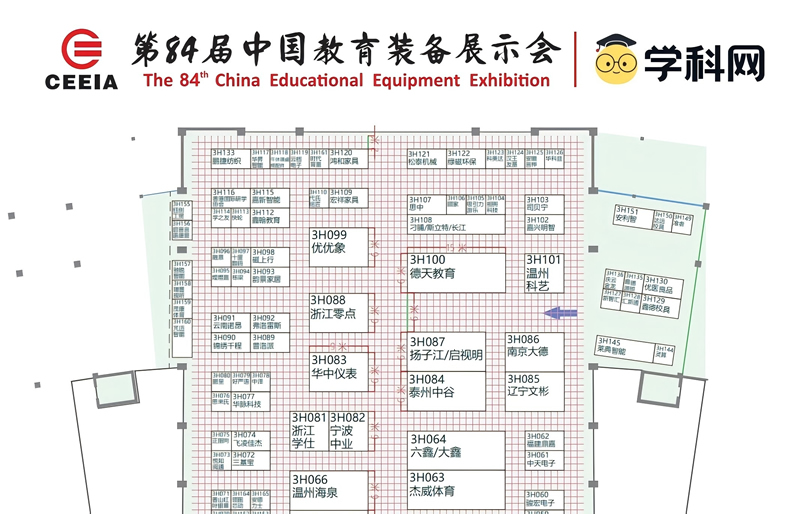 第84届中国教育装备展示会展位示意图（9月26日更新）