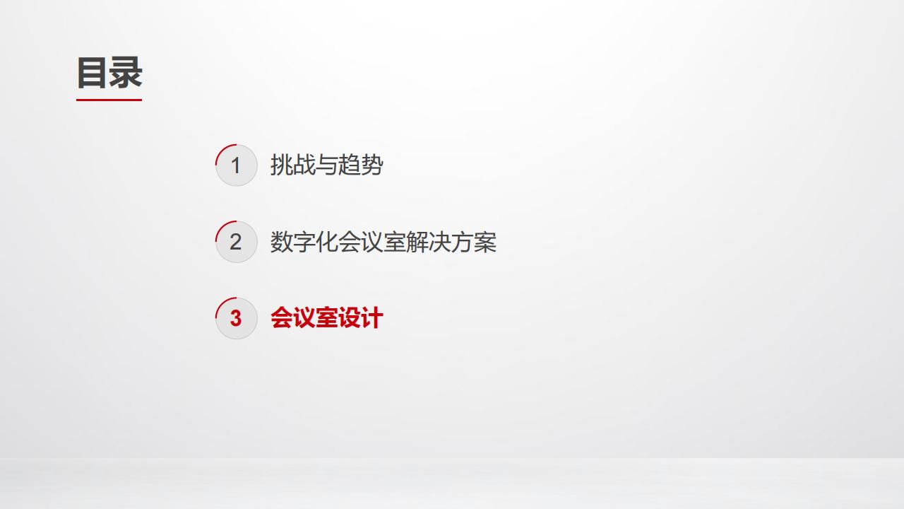 华为数字化会议室解决方案R23A-技术主打胶片(23H2)_24.jpg