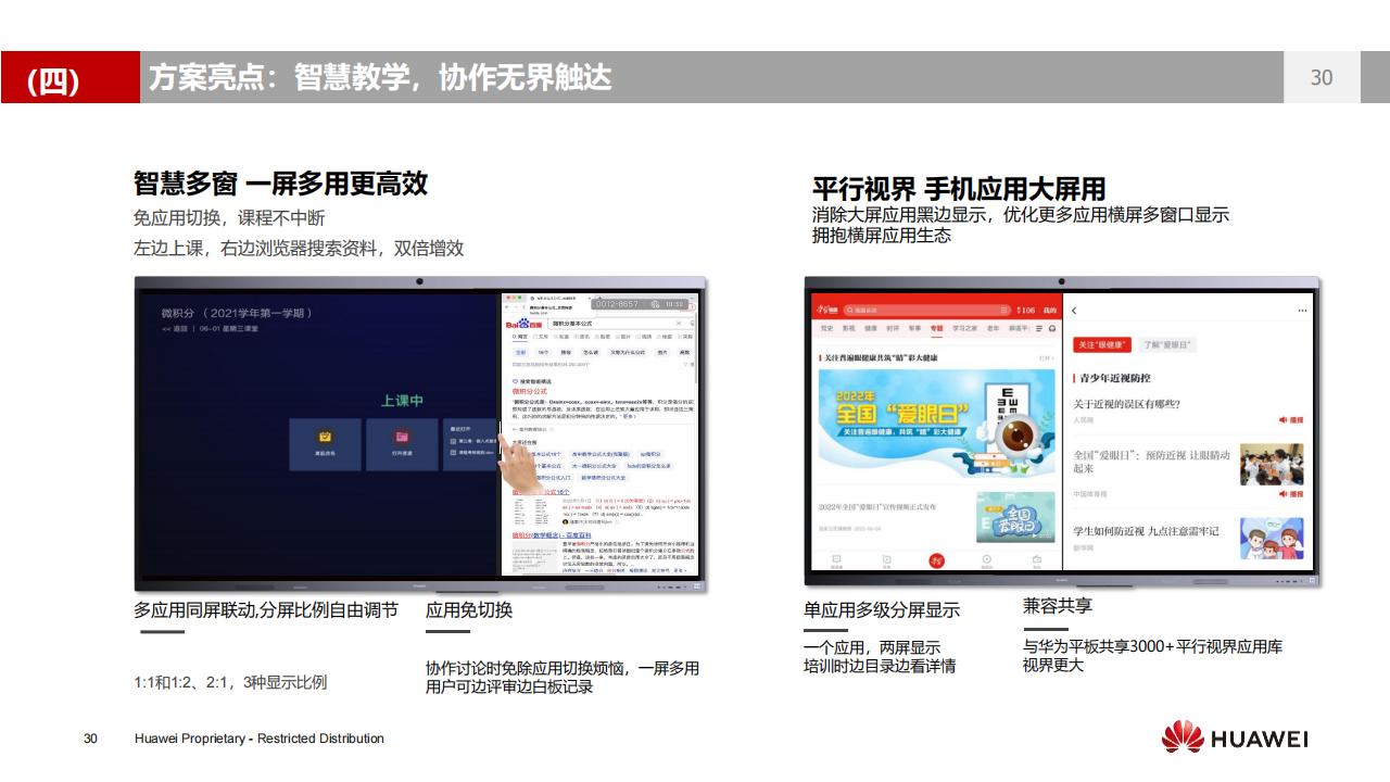 华为数字化教室解决方案（K3）-V3.0_29.jpg