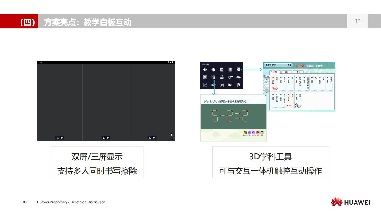 华为数字化教室解决方案（K3）-V3.0_32.jpg
