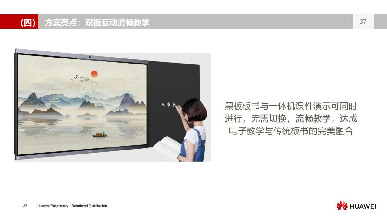 华为数字化教室解决方案（K3）-V3.0_36.jpg