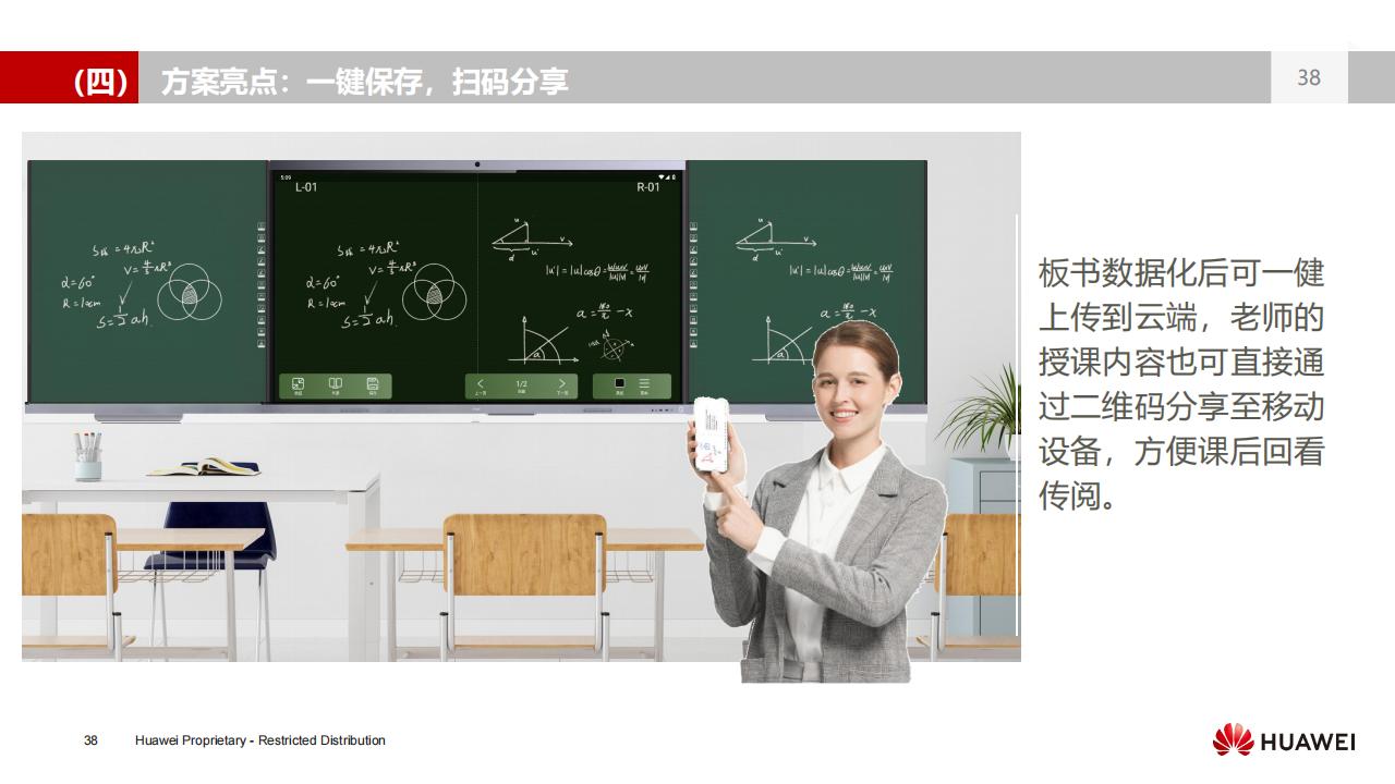 华为数字化教室解决方案（K3）-V3.0_37.jpg