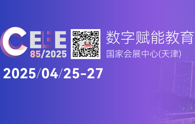 关于第85届中国教育装备展示会具体事项的通知