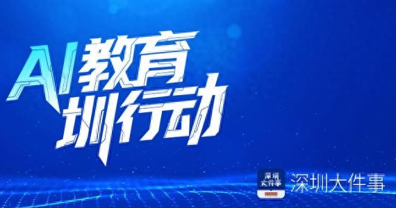 全国首例！龙岗区智慧教育AI平台率先接入开源盘古大模型