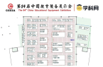 第84届中国教育装备展示会展位示意图（9