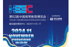 第62届高博会同期学术活动报名已开启！1